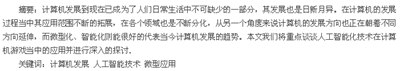 人工智能技术与电脑游戏的结合,人工智能(机器学习)对游戏开发有什么影响？