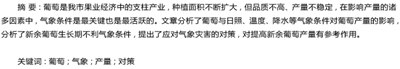 葡萄生长中的不利气象条件与应对措施,选择柑橘园时如何避免不利的天气条件？