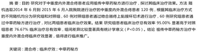 中重度内外混合痔患者应用祖传中草药秘方的疗效,傣族秘方草药农村偏方草药可以治疗痔疮妇科...