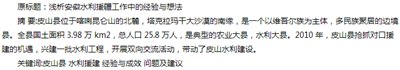 安徽援助新疆水利建设工作中几点建议,新疆维吾尔自治区水利厅内部机构